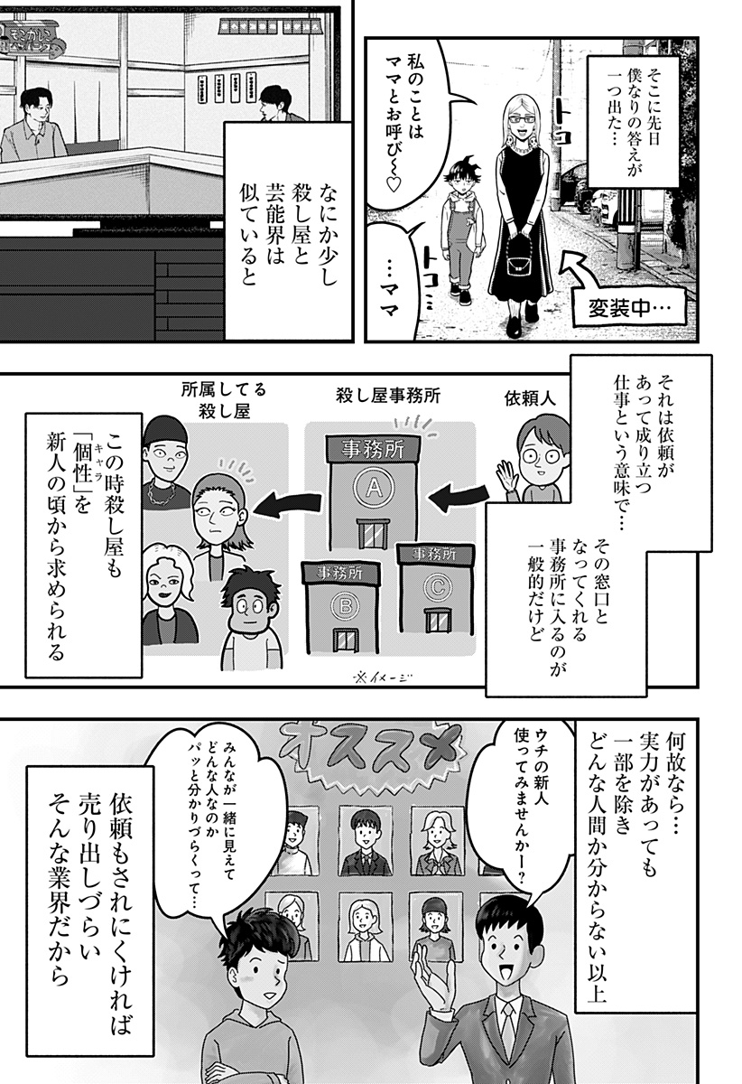 Sarashimono (OZAKI Khota) - Chapter 1 - Page 13